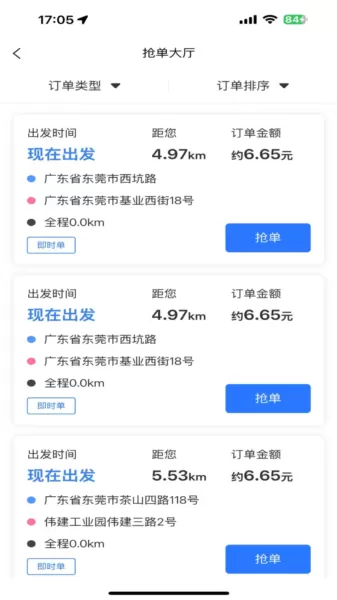 直哒车司机端