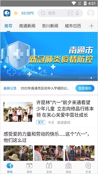 掌上南通APP