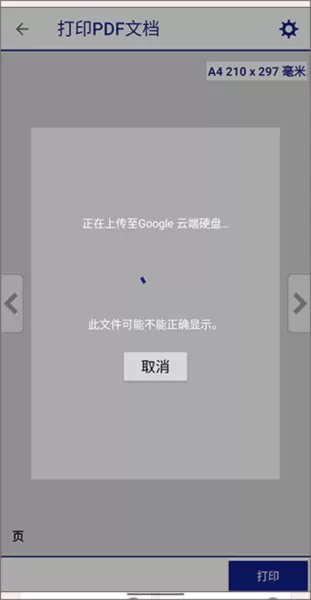 爱普生手机打印app