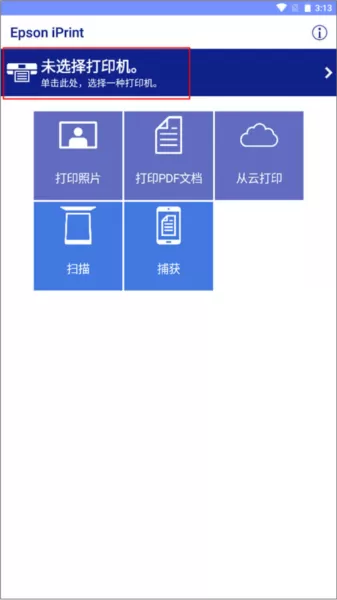爱普生手机打印app