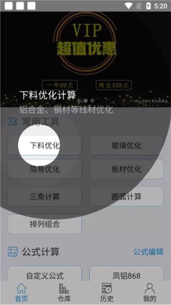 下料优化大师