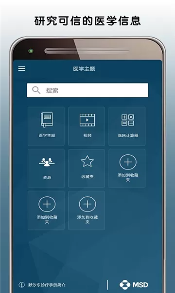 默沙东诊疗手册大众版
