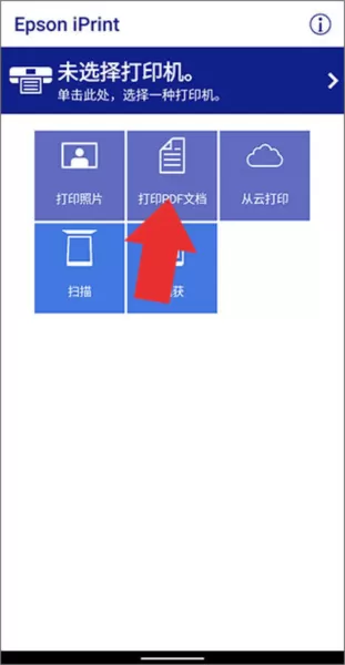爱普生手机打印app