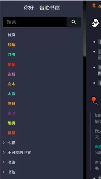 备胎书屋