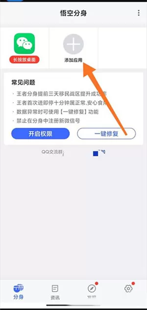 悟空分身免费版