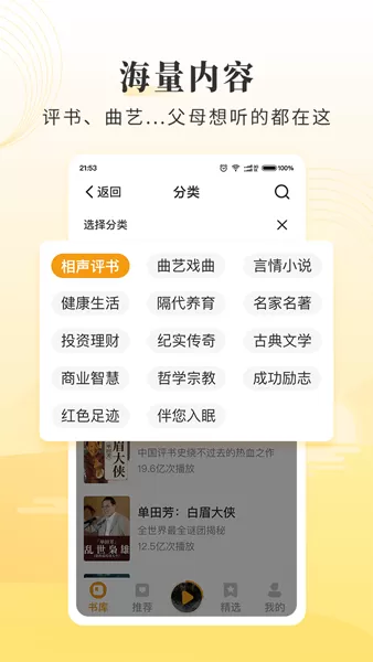 懒人听书大字版app