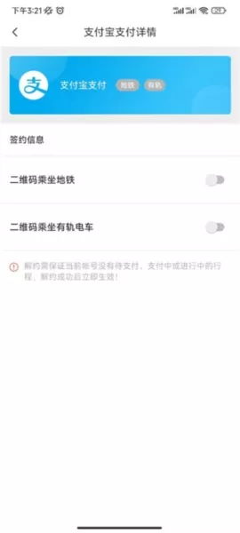 苏e行地铁