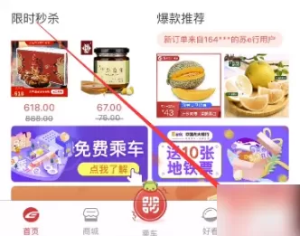 苏e行地铁