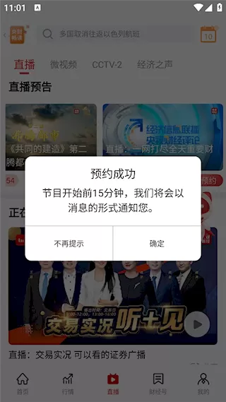 央视财经手机客户端