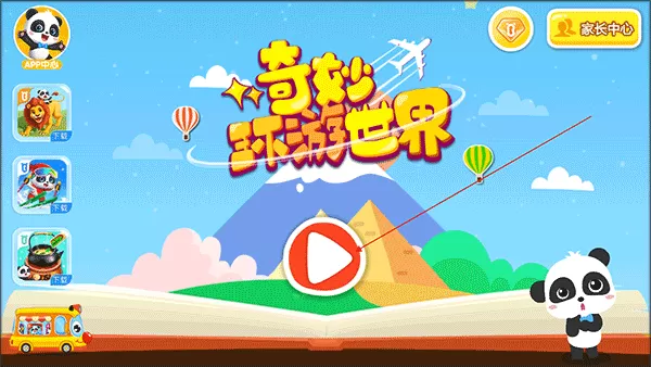 奇妙环游世界宝宝巴士游戏