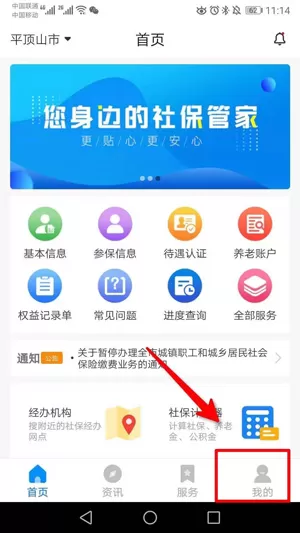 河南社保官方版
