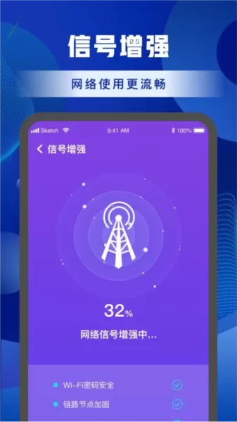 WiFi连接管家
