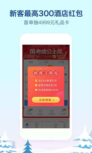 艺龙酒店app
