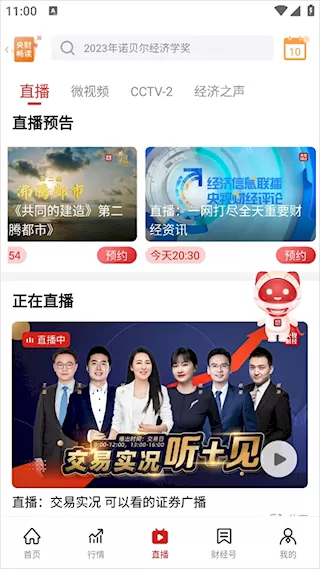 央视财经手机客户端