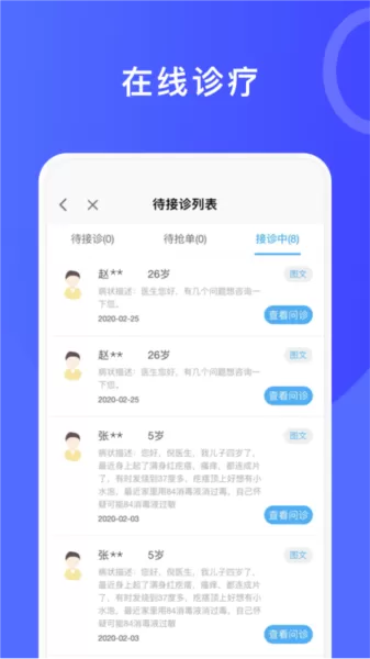 医信平台医生端云健康版