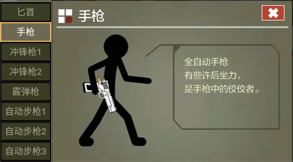 火柴人传说官方正版