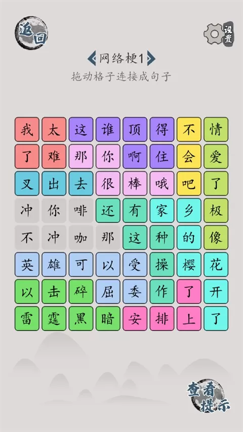 汉字脑回路最新版