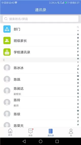 德化智慧教育公共服务平台
