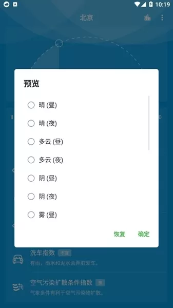 pure天气去广告不升级版