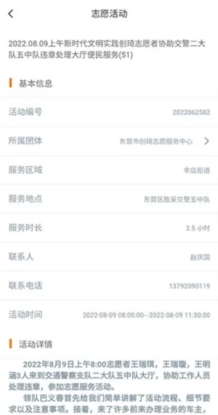 志愿东营