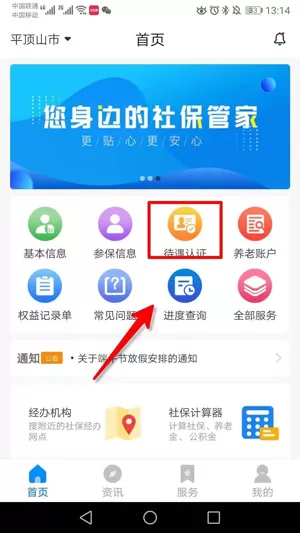 河南社保官方版