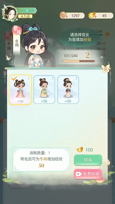 女官逆袭记官方正版