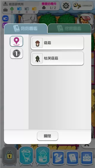 菇菇栽培研究室中文版