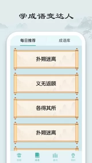 秀才猜成语红包版