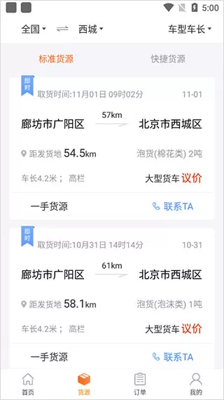 货运宝司机端