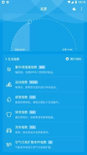 pure天气去广告不升级版