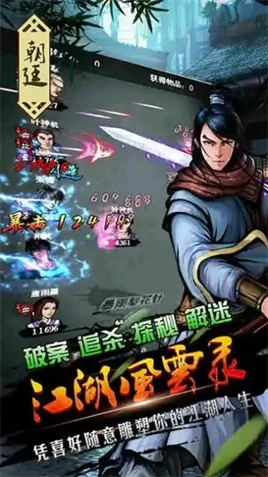 江湖风云录修改版2025