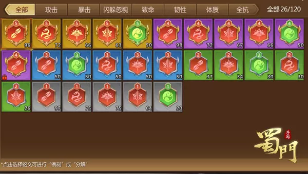 蜀门手游2025版
