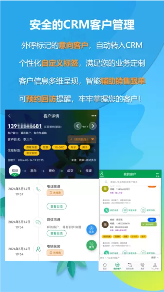 电销电话app