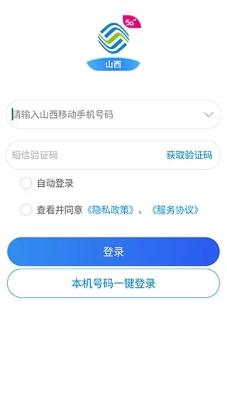 中国移动山西app