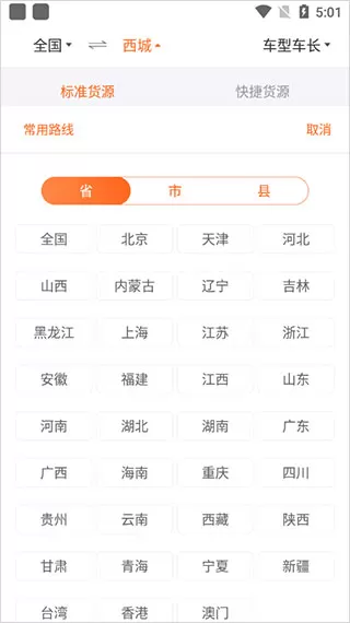 货运宝司机端