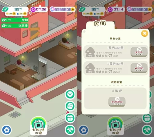 房东模拟器内置修改器