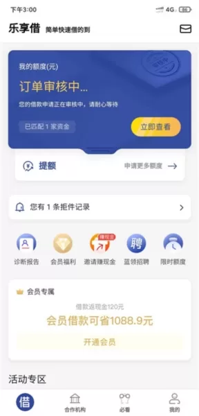 乐享借
