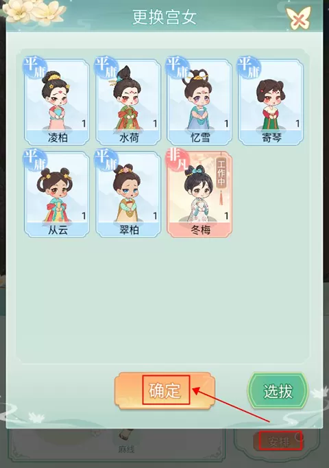 女官逆袭记官方正版