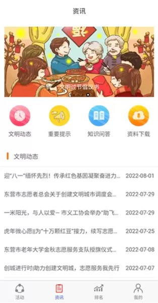 志愿东营