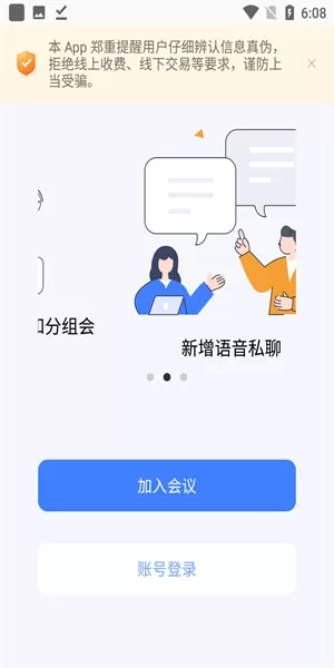 好视通