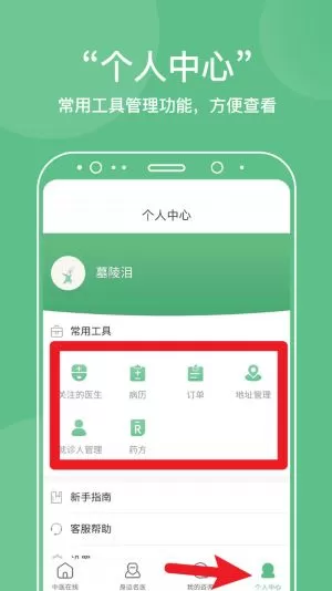 中医在线医院