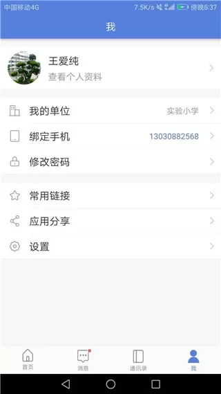 德化智慧教育公共服务平台