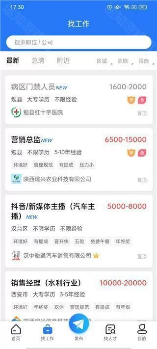 汉中人才网招聘软件