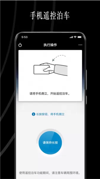 遥控泊车助手