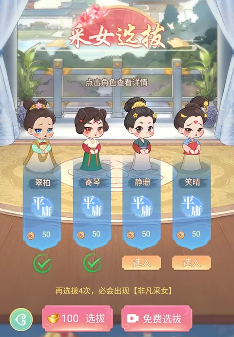 女官逆袭记官方正版