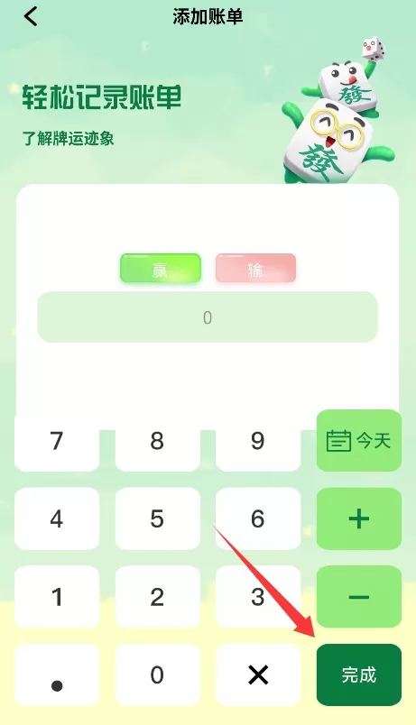 麻将记账