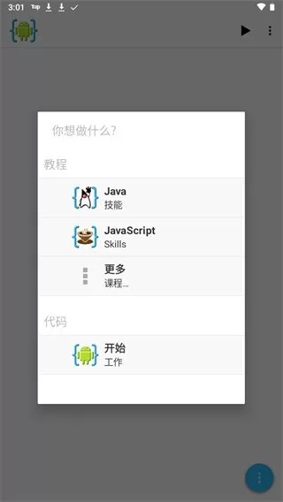 AIDE汉化高级破解魔改版