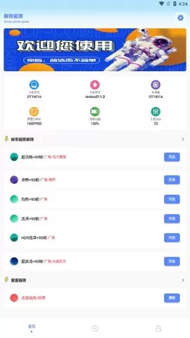 alhzcc阿浪画质助手最新版本