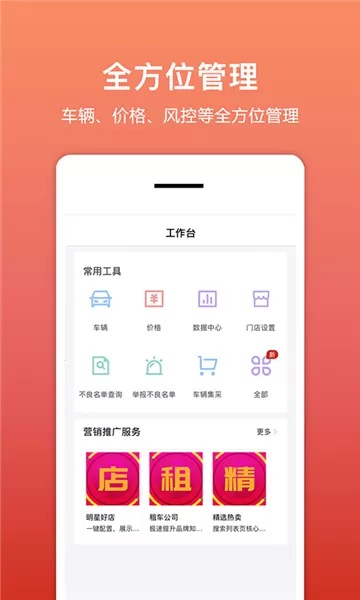 租车帮