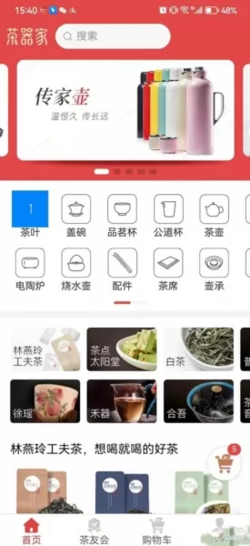 茶器家